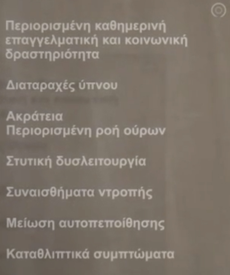 επιπτώσεις υπερπλασίας προστάτη